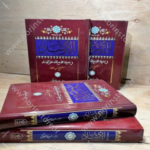 کتاب متن و ترجمه الارشاد شیخ مفید | ترجمه امیر خانبلوکی | دوره ۲ جلدی