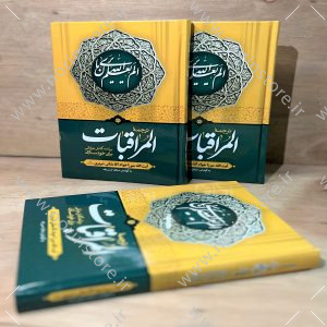 ترجمه المراقبات
