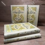 بصائر الدرجات فی علوم آل محمد (ع)، تالیف محمد بن حسن صفار قمی
