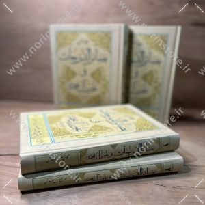 بصائر الدرجات فی علوم آل محمد(ص)