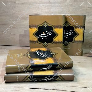 حلیه المتقین علامه مجلسی با مکالمات حسنیه | آداب و سنن اسلامی