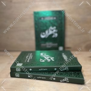 دُر منتظران