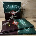 قضاوت های امیرالمومنین نوشته صادق طالبی مازندرانی و طاهر خوش‌ساروی