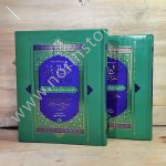 کتاب کمال الدین و تمام النعمه شیخ صدوق ترجمه حسین خسروی | دوره ۲ جلدی