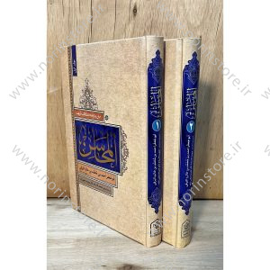 المحاسن 2جلدی
