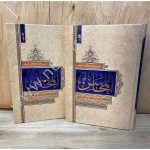 دوره ۲ جلدی کتاب المحاسن اثر ابوجعفر برقی (قرن ۳ هجری) با ترجمه و تحقیق دکتر علیرضا زکی‌زاده. قدیمی‌ترین منبع حدیثی شیعه درباره اخلاق، عقاید و سبک زندگی.
