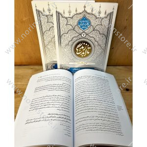 تا ابد زندگی ( معاد: شرح محشر1)