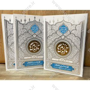 تا ابد زندگی( معاد : نفخ صور)