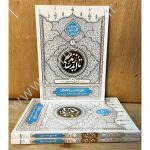 کتاب تا ابد زندگی 1 (معاد: نفخ صور) اثر محمدرضا عابدینی. تبیین مراحل قیامت، پایان جهان و بیداری بزرگ از نگاه روایات بحارالانوار. تحقیق موسسه رواسی.