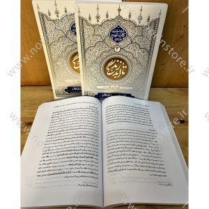 تا ابد زندگی (موت: لحظه دیدار)