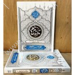 کتاب تا ابد زندگی ۴ (حیات برزخی ۱) اثر استاد عابدینی، شرحی آرام‌بخش و معرفتی بر احادیث کتاب الموت بحارالانوار است. با حقیقت قبر و حیات پس از مرگ آشنا شوید.