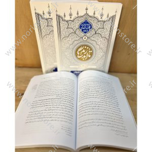 تا ابد زندگی ( معاد: شرح محشر2)