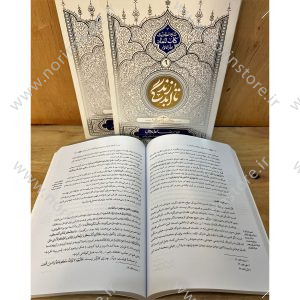 تا ابد زندگی( معاد: ملاقات با اعمال1)