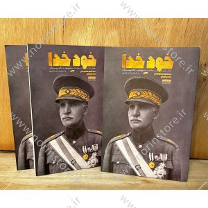 خود خدا