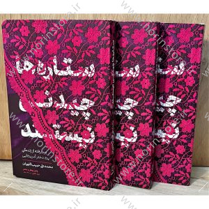 ستاره ها چیدنی نیستند