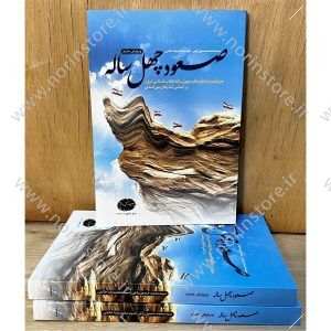 صعود چهل ساله اثر راجی و حاتمی. مستندترین کتاب درباره پیشرفت‌های ایران بر اساس ۱۷ هزار آمار بین‌المللی. تبیین دستاوردهای واقعی انقلاب اسلامی.