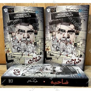 کتاب ضاحیه