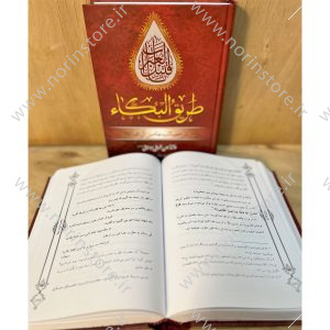 طریق البکاء