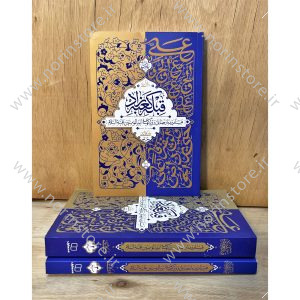 قبله کعبه زاد نوشته حامد کاشانی -هشتاد پرده از فضائل و ویژگی امیرالمومنین (ع)