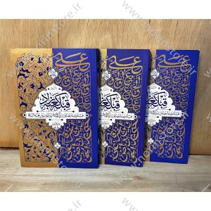 قبله کعبه زاد (3 جلدی)