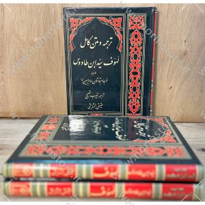 لهوف سید ابن طاووس